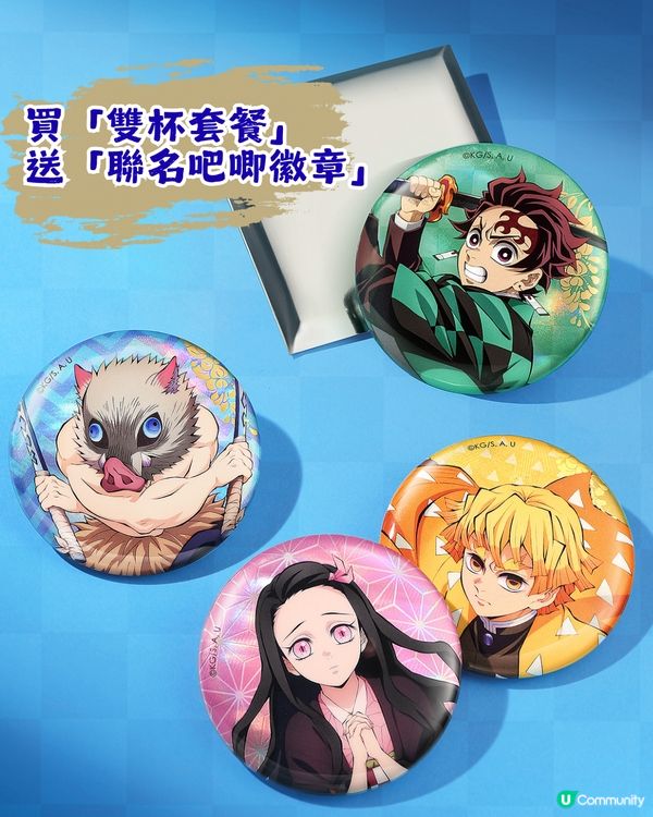 【期間限定】瑞幸 x 鬼滅之刃⚔️聯名周邊 2.0