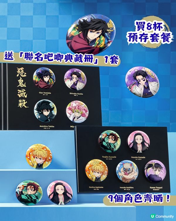 【期間限定】瑞幸 x 鬼滅之刃⚔️聯名周邊 2.0