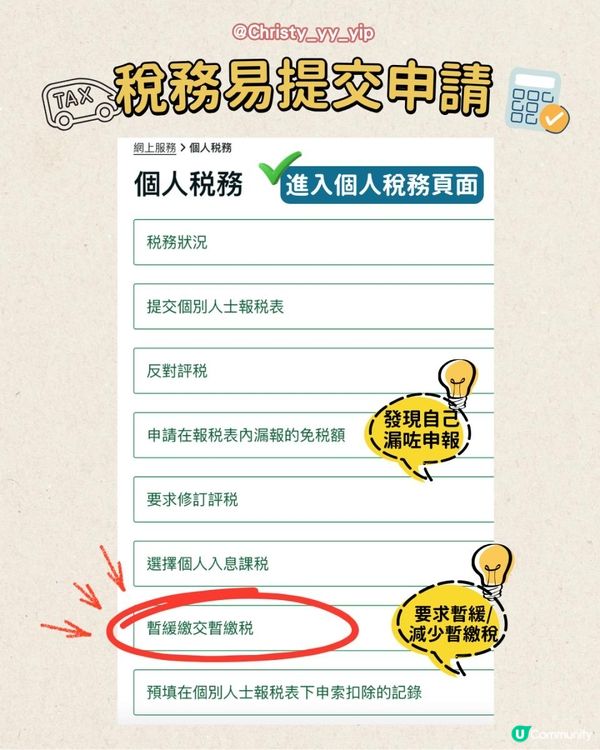 【暫繳稅】如何申請緩繳暫繳稅？3大方法睇睇你中唔中要求