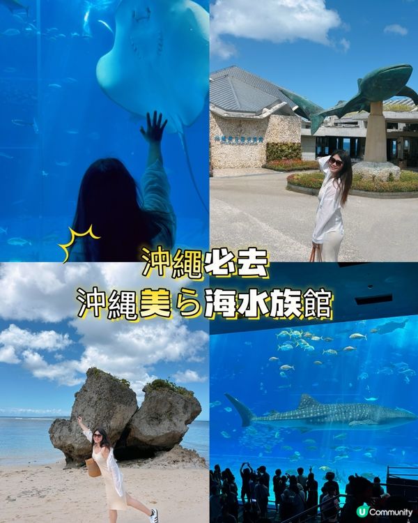 沖繩四日三夜行程分享