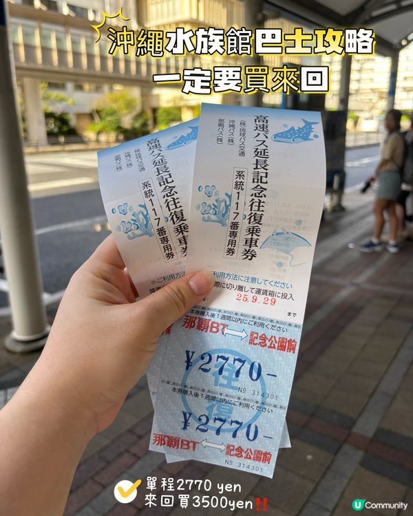 沖繩四日三夜行程分享