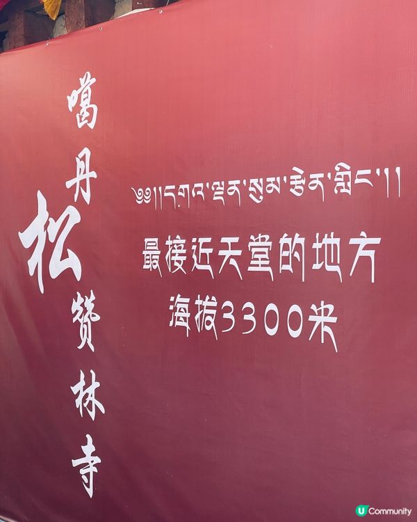 噶丹松赞林寺朝聖之旅 🤩 藏地信仰嘅重量！