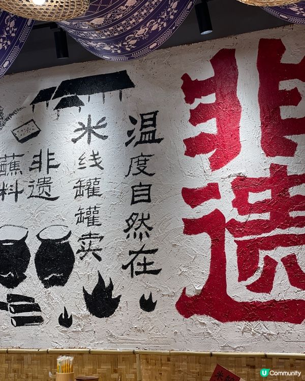 罐罐米線🍲暖笠笠！普達措必食😋