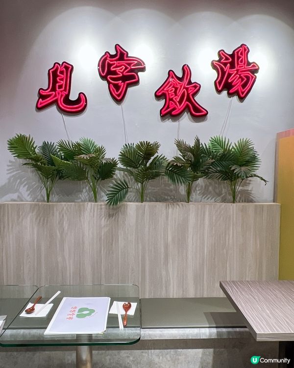 喜歡飲湯的必定要來💕💕💕