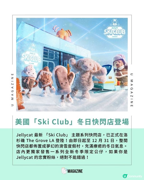 Jellycat 「Ski Club」登陸The Grove LA！5 大限定公仔必搶！