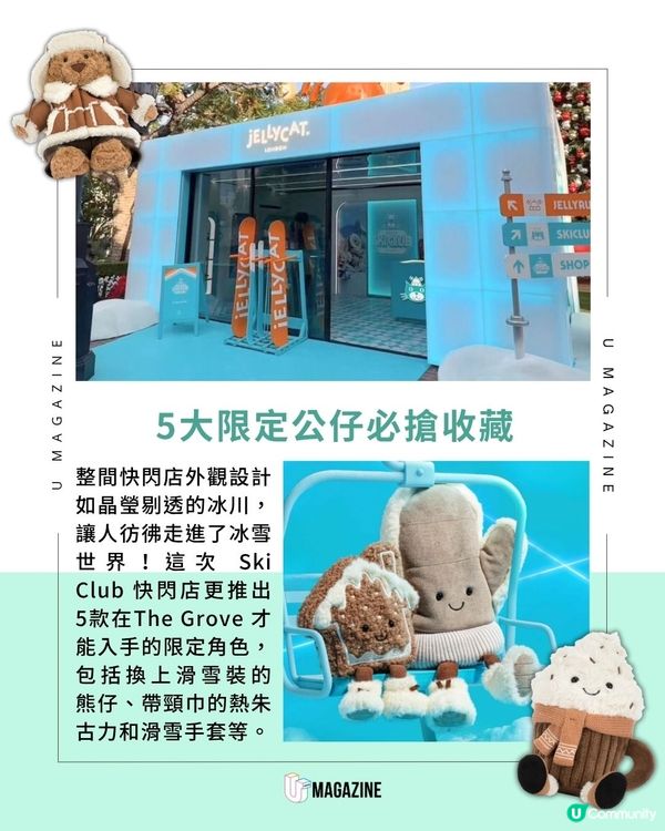 Jellycat 「Ski Club」登陸The Grove LA！5 大限定公仔必搶！
