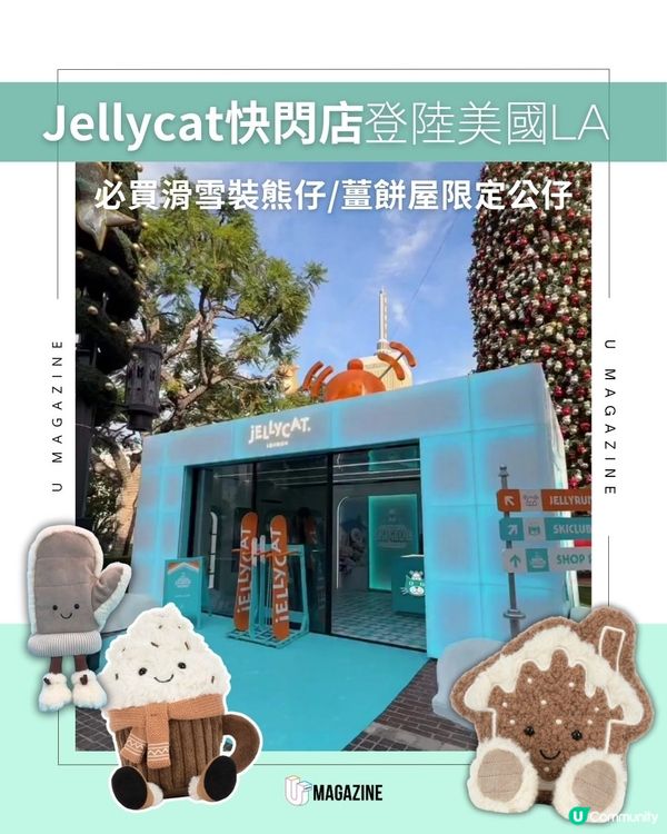 Jellycat 「Ski Club」登陸The Grove LA！5 大限定公仔必搶！