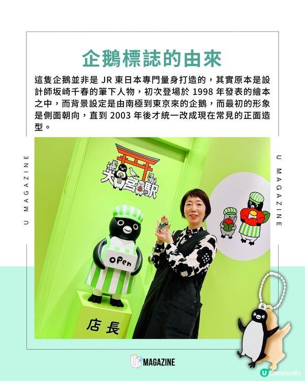 Suica 企鵝宣布 2026 年光榮畢業！