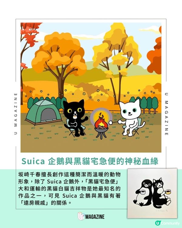 Suica 企鵝宣布 2026 年光榮畢業！