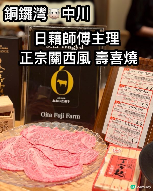 正宗關西壽喜燒🤤！日籍師傅主理！快啲book位！🔥