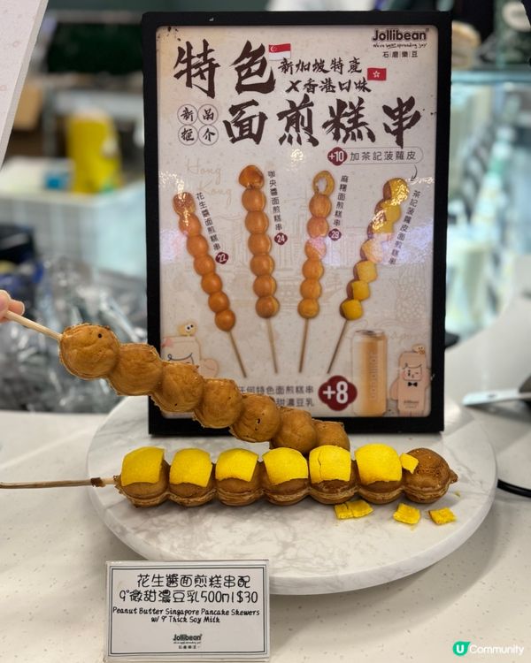 外脆內軟面煎糕串😋啟德掃街新體驗！豆乳專門店❤️