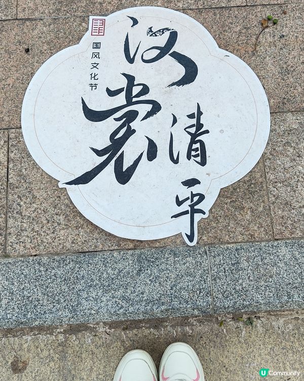 🏕️清平古墟遊！穿越時空之旅📸  