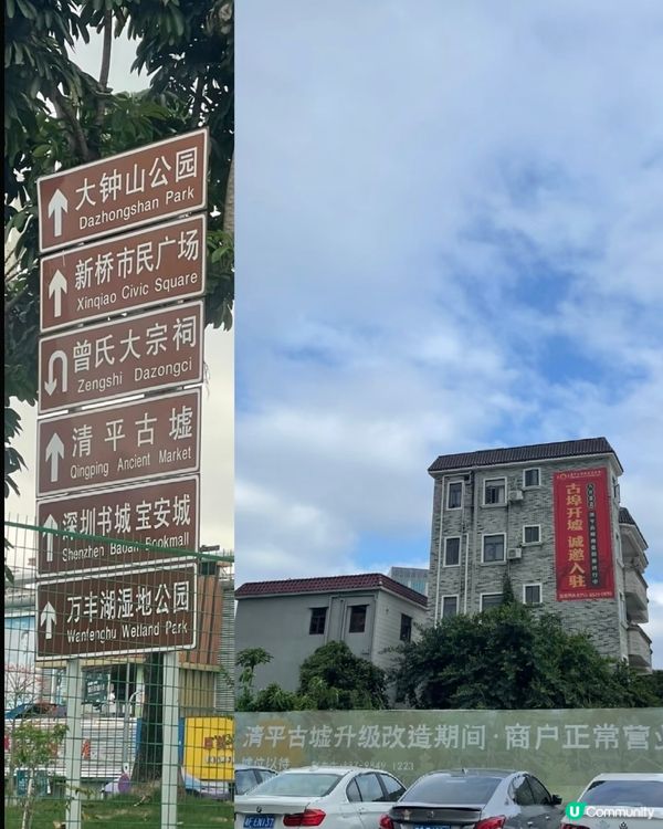 🏕️清平古墟遊！穿越時空之旅📸  