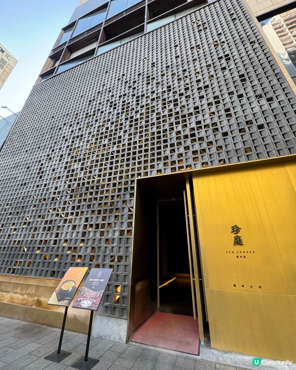 深圳福田潮汕菜天花板-珍庭