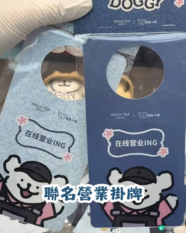 【期間限定】茉莉奶白×線條小狗限定聯名 | 小狗主理人送限定禮🎁