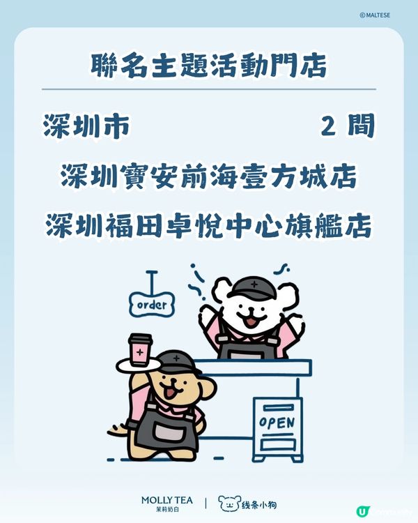 【期間限定】茉莉奶白×線條小狗限定聯名 | 小狗主理人送限定禮🎁