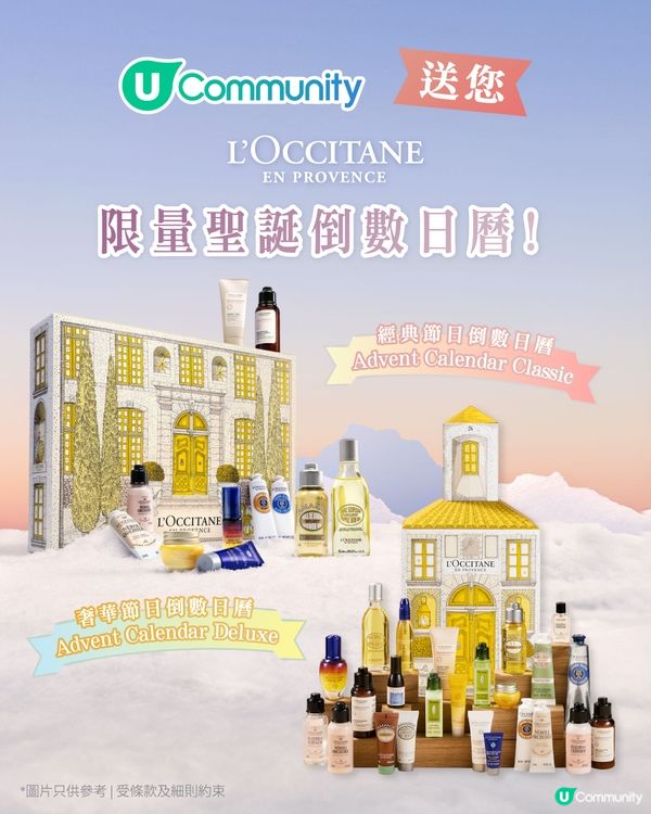 免費送您聖誕禮物！開箱L’Occitane聖誕倒數日曆 展現南法天然美學