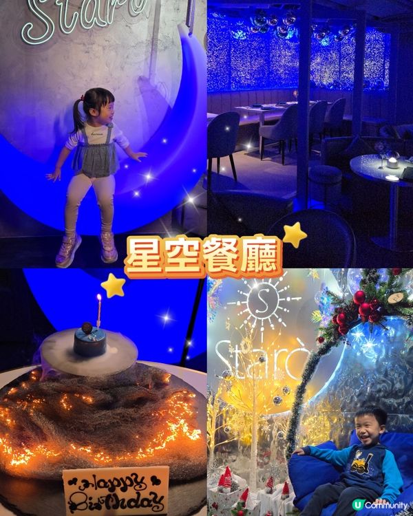 星空晚餐慶生！🌌 五星主廚坐鎮，浪漫爆燈！🎉