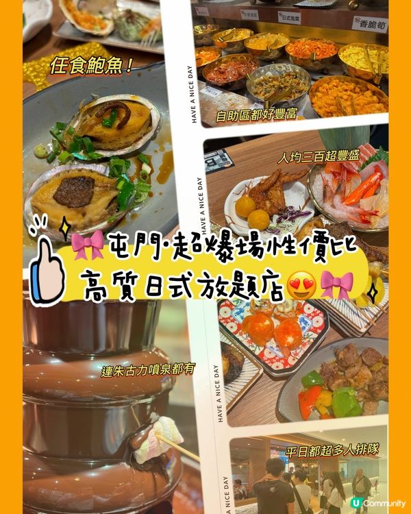 🎀屯門｡超爆場性價比高質日式放題店😍🎀