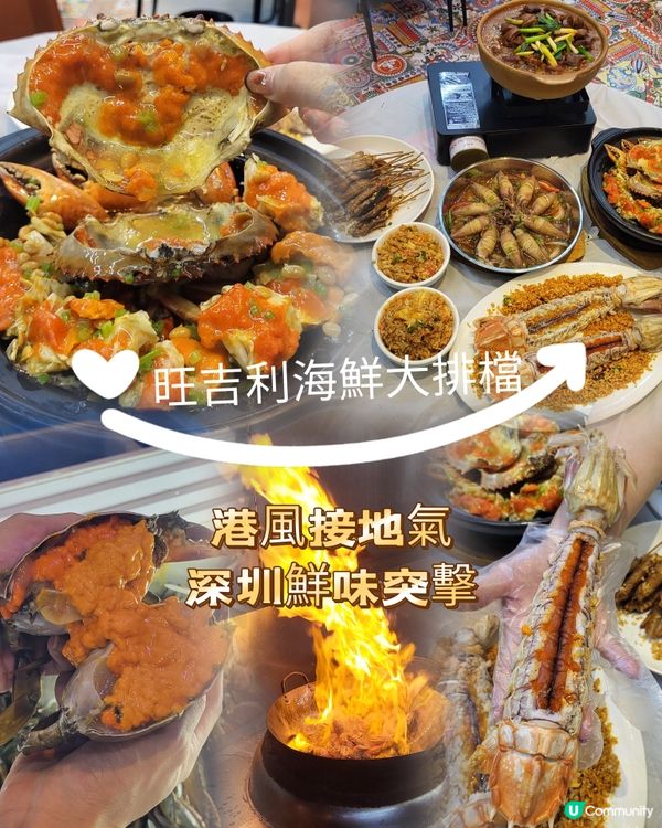 港風接地氣・深圳鮮味突擊