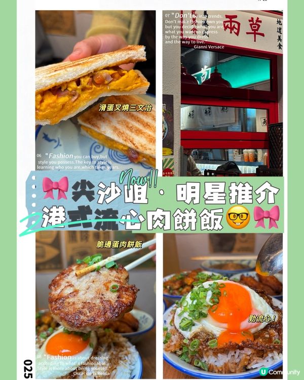 🎀尖沙咀｡明星推介港式流心肉餅飯🤓🎀