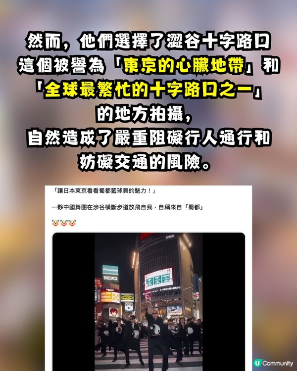 內地網紅於澀谷街頭大跳「籃球舞」惹爭議💥🇯🇵網民狠批：為何不在中國行車道跳