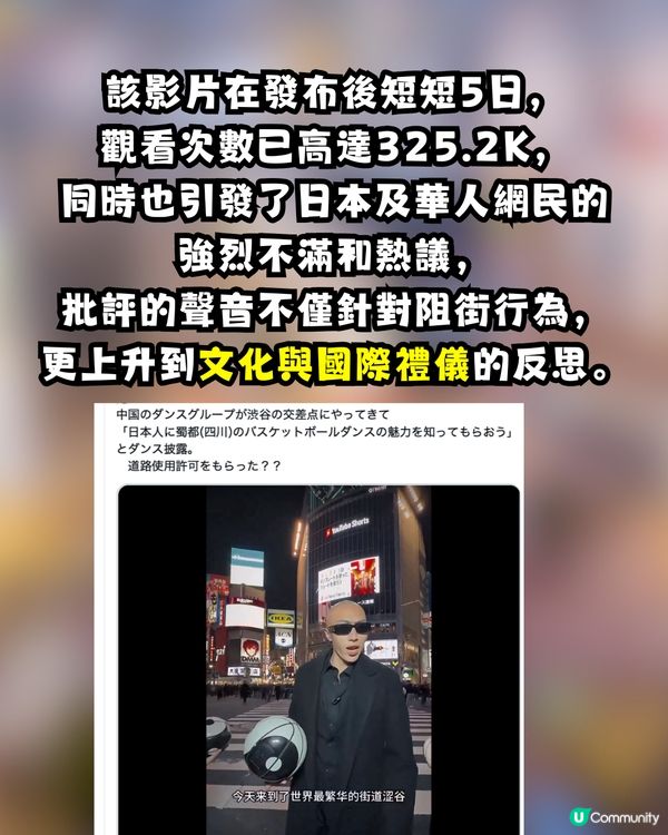 內地網紅於澀谷街頭大跳「籃球舞」惹爭議💥🇯🇵網民狠批：為何不在中國行車道跳
