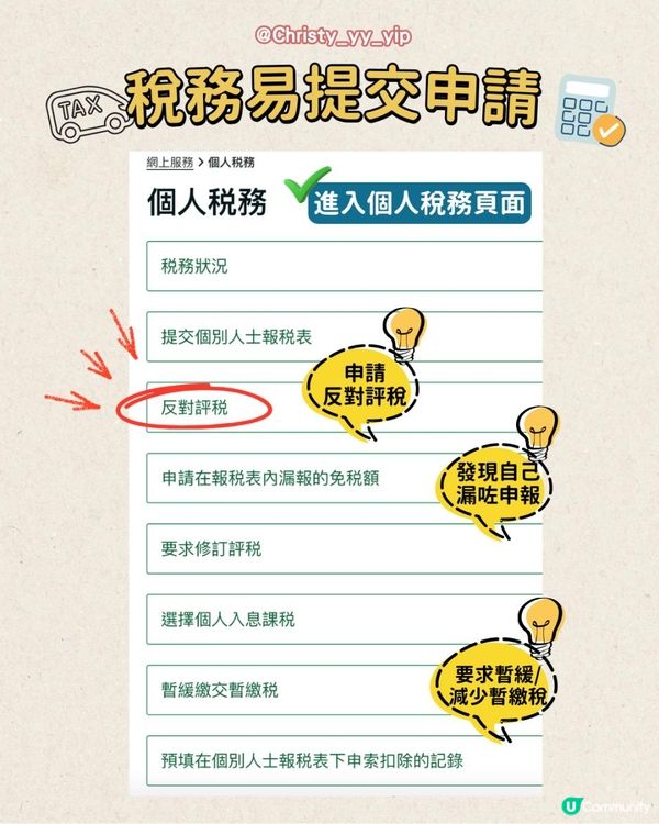 💥💥【收到稅單想上訴】反對評稅申請程序教學
