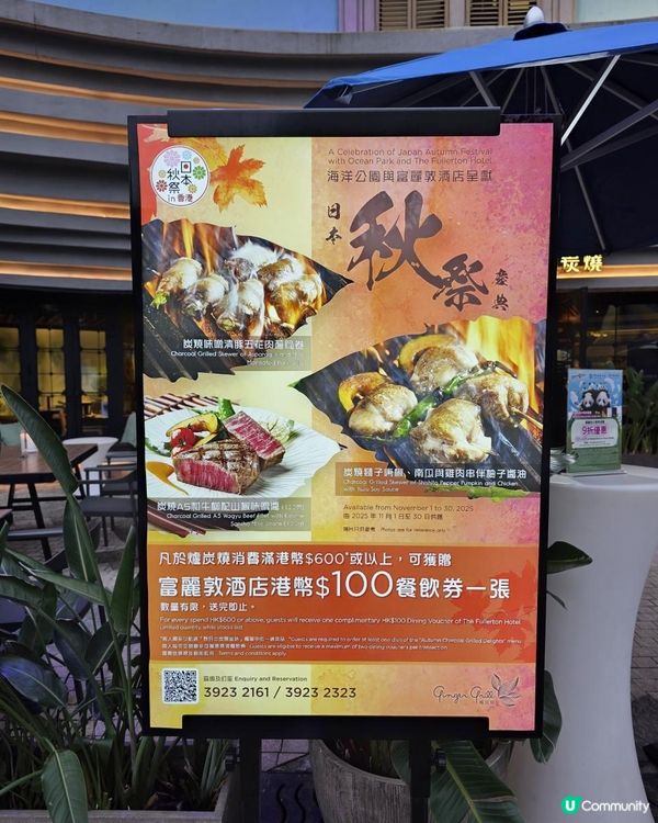 日本秋祭慶典 X 炭燒日本A5和牛 @ Ginger Grill ( 海洋公園海濱樂園夢幻水都 )