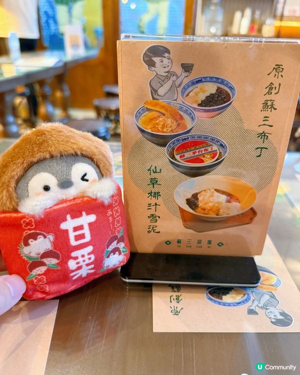 蘇三甜蜜：懷舊糖水之旅！😋 70年代香港味！