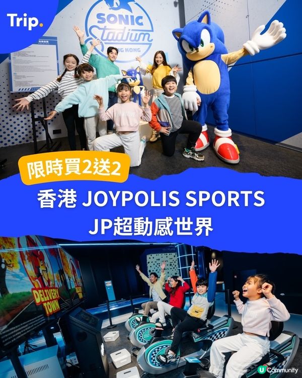 【雙11勁抵玩！買2送2🤩】啟德JOYPOLIS等你嚟！