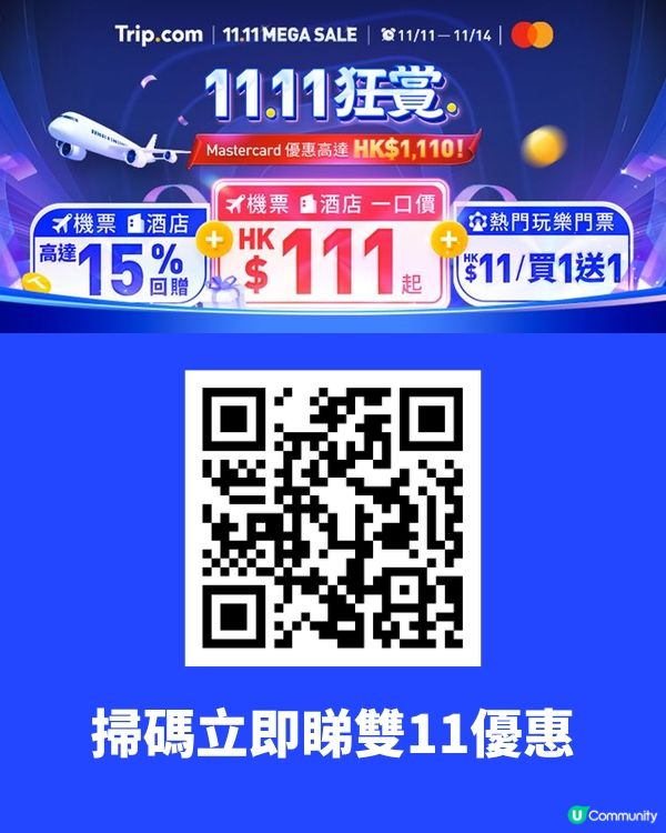 【雙11狂賞】海洋公園買一送一！🎢🤩 玩到癲！