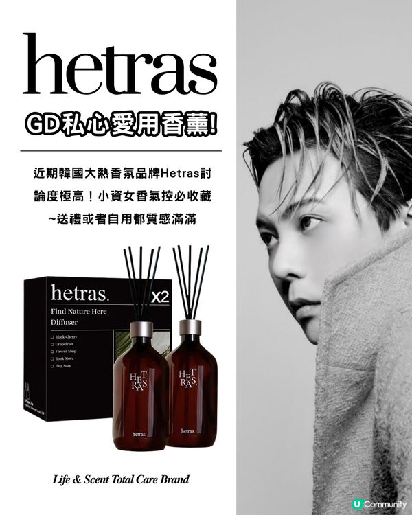 GD私下愛用爆紅Hetras香薰！性價比高韓星同款香氣🌸✨