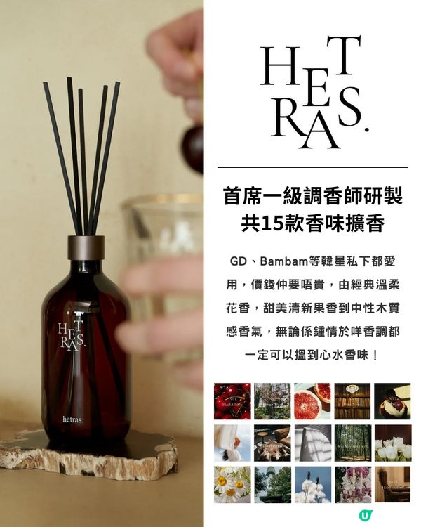GD私下愛用爆紅Hetras香薰！性價比高韓星同款香氣🌸✨
