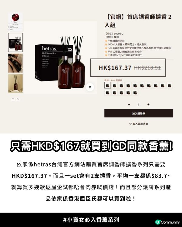 GD私下愛用爆紅Hetras香薰！性價比高韓星同款香氣🌸✨