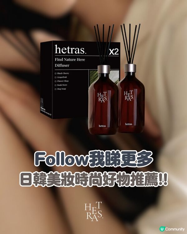 GD私下愛用爆紅Hetras香薰！性價比高韓星同款香氣🌸✨