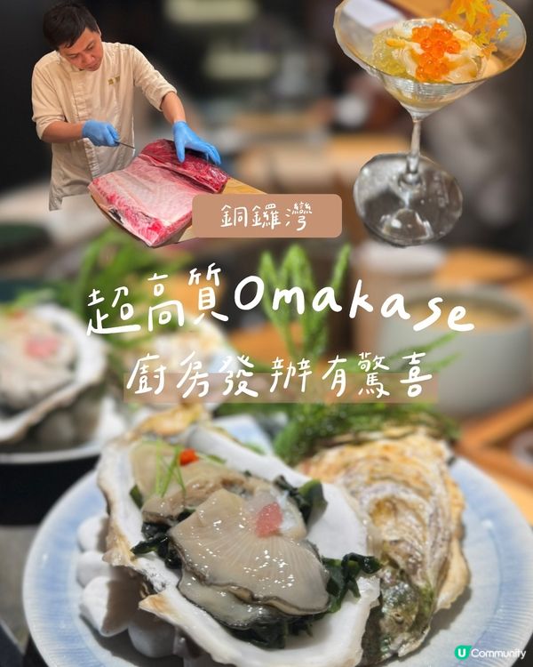 超高質Omakase✨