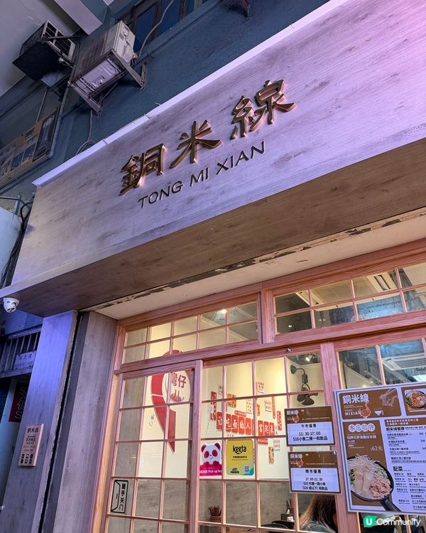 收工必食！灣仔花膠雞絲米線🤤🍜