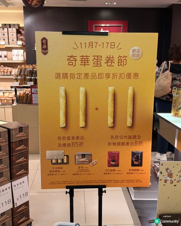 奇華蛋卷節！85折掃貨！😋 買爆佢！