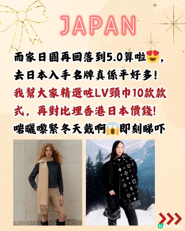 日本買LV頸巾平超過4千！10款港日價錢對比！日圓下跌入手名牌超扺！