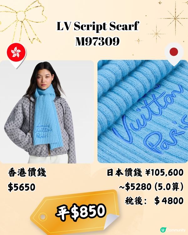 日本買LV頸巾平超過4千！10款港日價錢對比！日圓下跌入手名牌超扺！