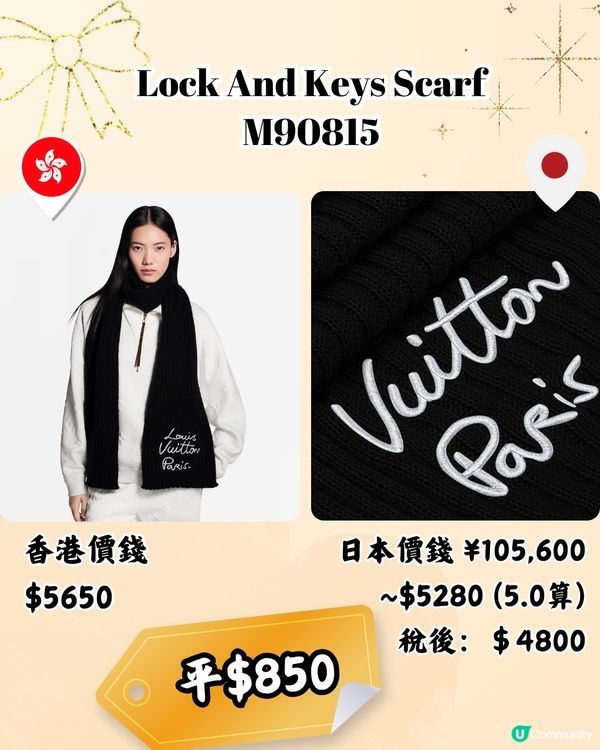 日本買LV頸巾平超過4千！10款港日價錢對比！日圓下跌入手名牌超扺！
