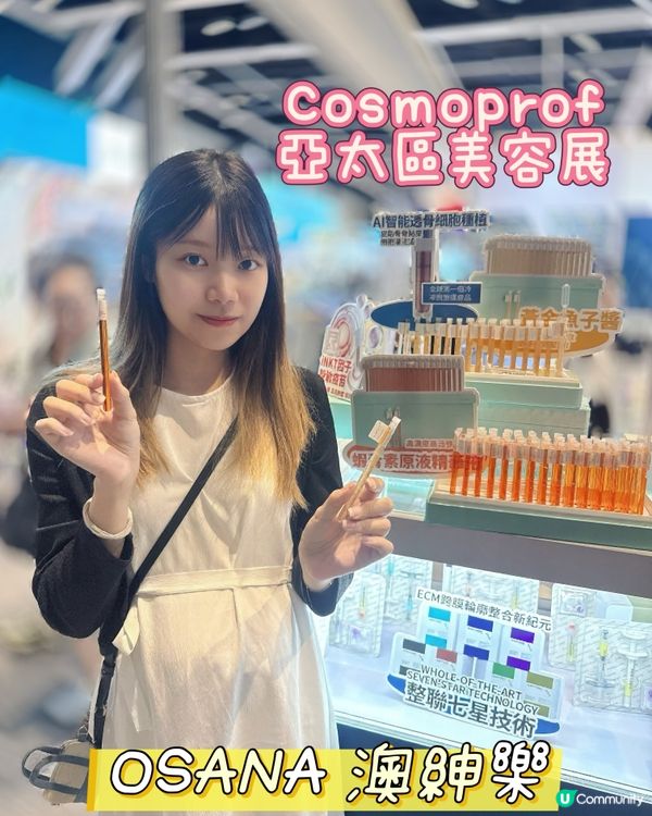 亞太美容展掃貨攻略！頸霜必入🤩