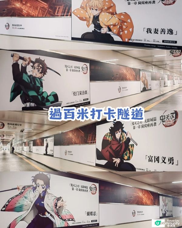 鬼滅之刃應援活動+快閃店 11月14日登陸深圳中洲灣 C Future City 