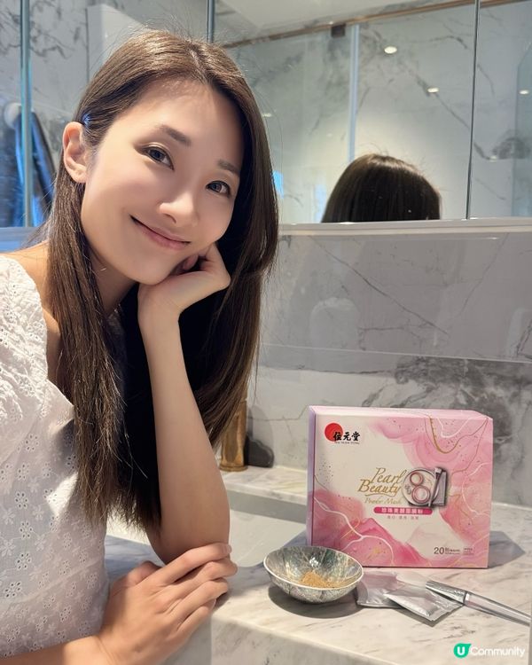 喚醒發光肌的儀式感 ｜ 位元堂珍珠美顏面膜粉 🤩