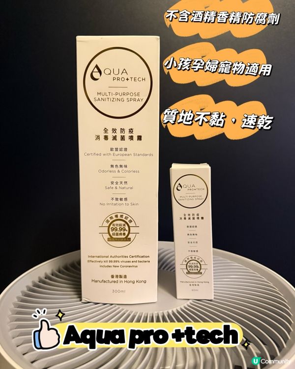 1. 媽媽必備！👶🏻寵物都用得嘅消毒噴霧！✨
