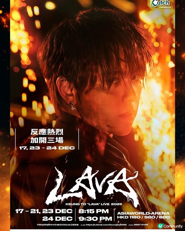 1.  加場啦！🔥姜濤《LAVA》聽你話！🎤 12月見！