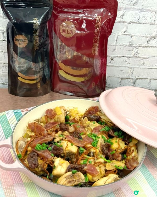 ｢奇華切肉臘腸｣及｢奇華鮮鴨膶腸｣