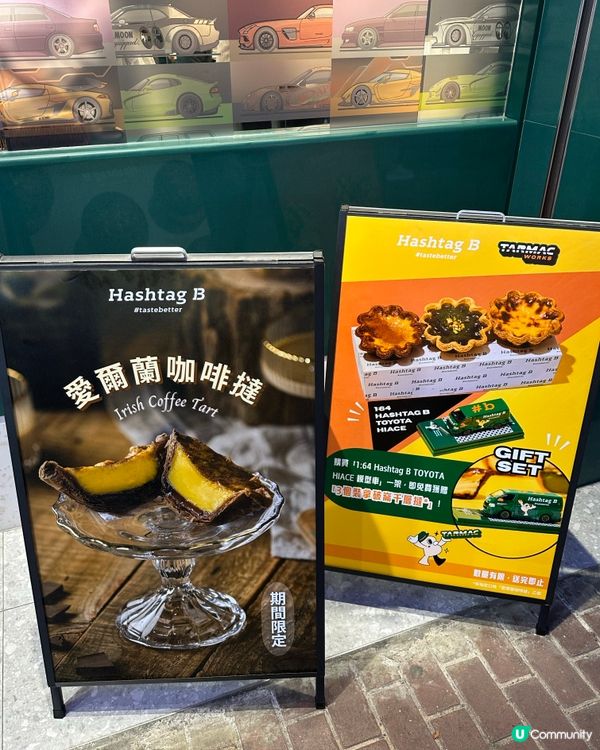 旺角Hashtag B 限定新品！愛爾蘭咖啡撻·士多啤梨窩夫