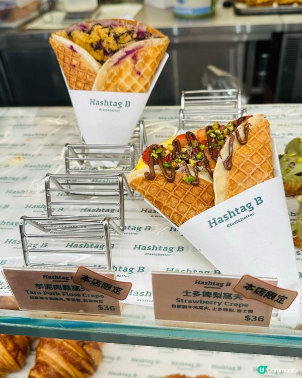 旺角Hashtag B 限定新品！愛爾蘭咖啡撻·士多啤梨窩夫